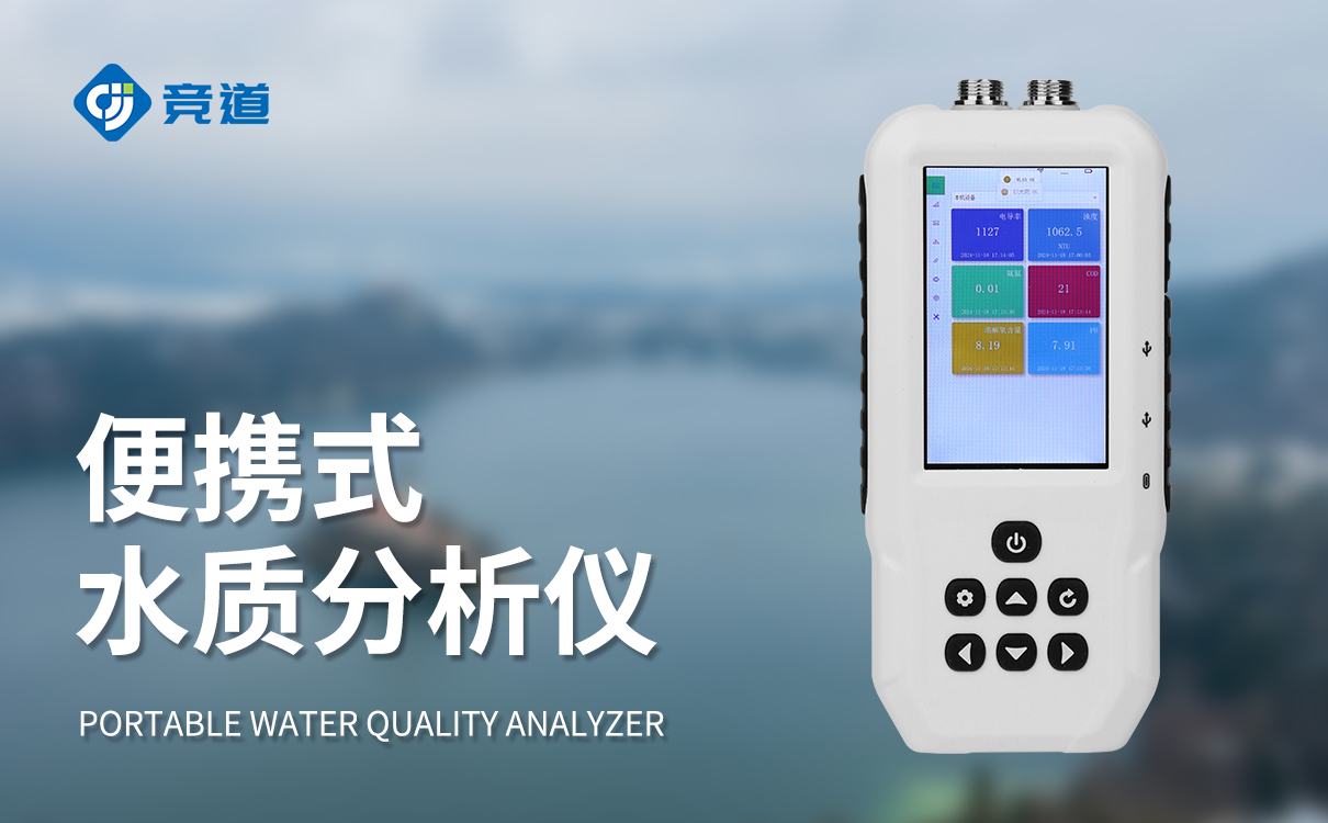 買便攜式水質(zhì)檢測儀器前需要了解哪些參數(shù)？