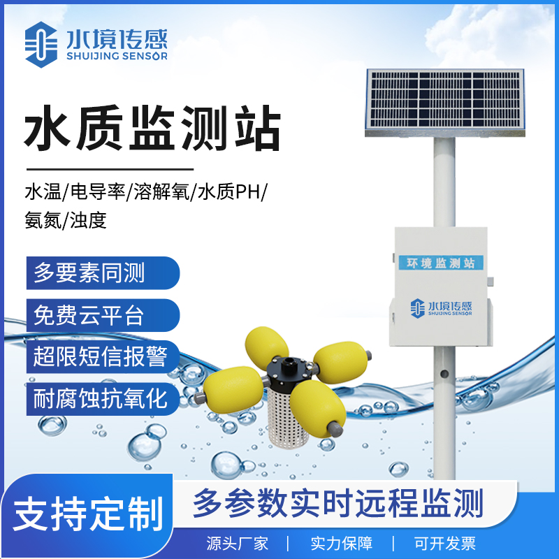立杆水质监测站：户外水质实时监测的核心设备