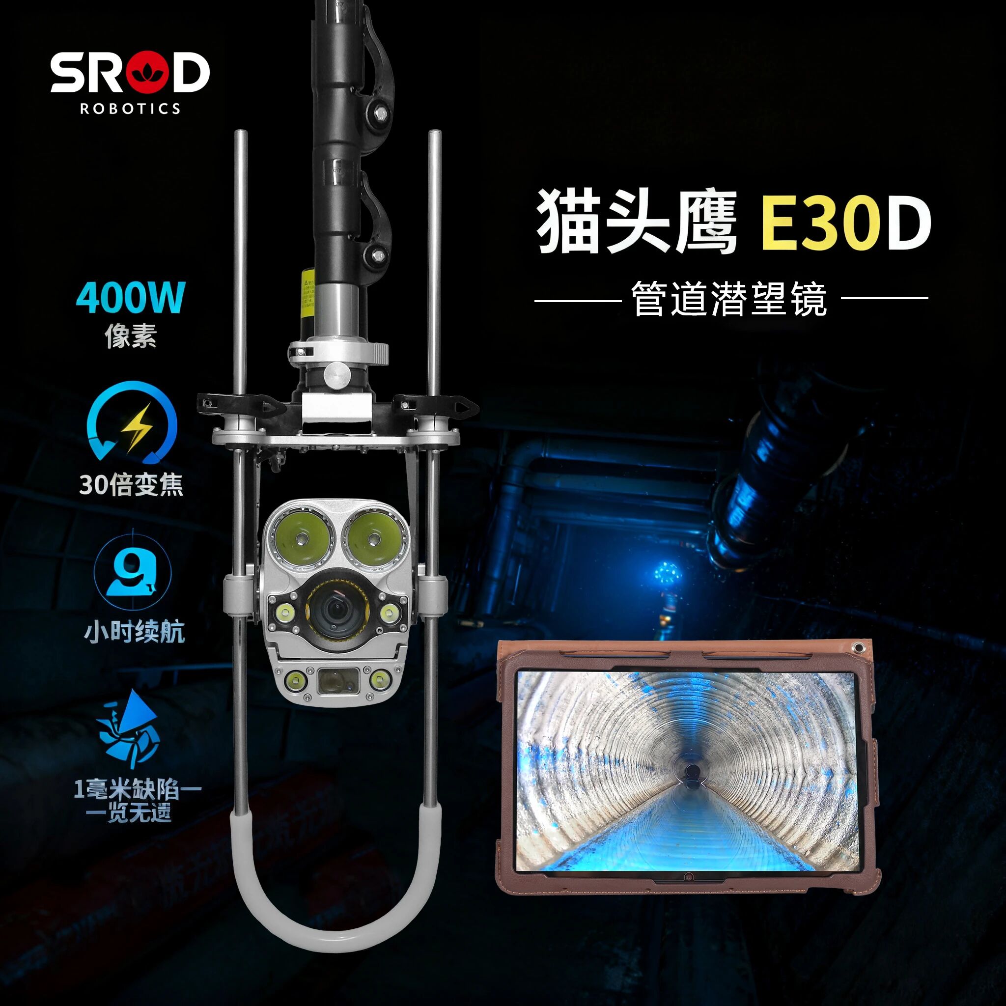 重磅上新｜施羅德貓頭鷹E30D，看得清更望得遠(yuǎn)！