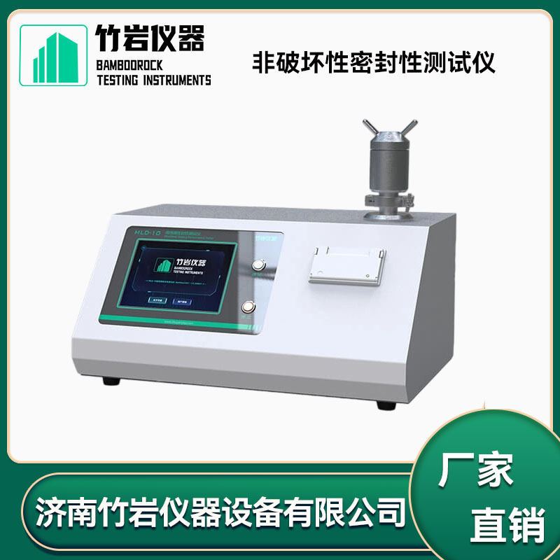 非破壞性密封性測試儀是什么儀器