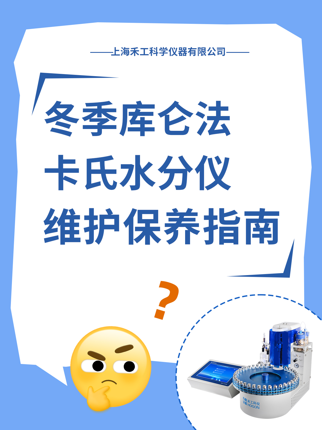 冬季库仑法卡尔费休水分测定仪的维护保养