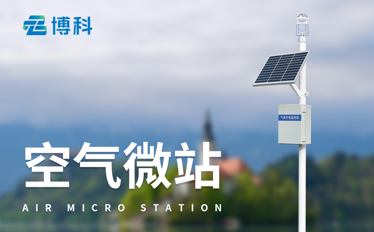 小型全自動氣象站：小型化設(shè)計，一鍵啟動，數(shù)據(jù)同步