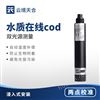 水質(zhì)cod濁度傳感器