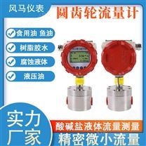 圓齒輪流量計微小流量高粘度高壓高溫