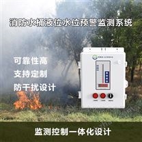 住宅小區(qū)消防水箱液位水位監(jiān)測預(yù)警系統(tǒng)