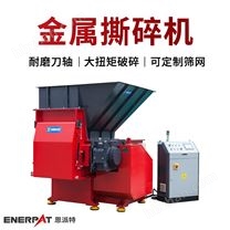 恩派特大功率金屬液壓撕碎機(jī)