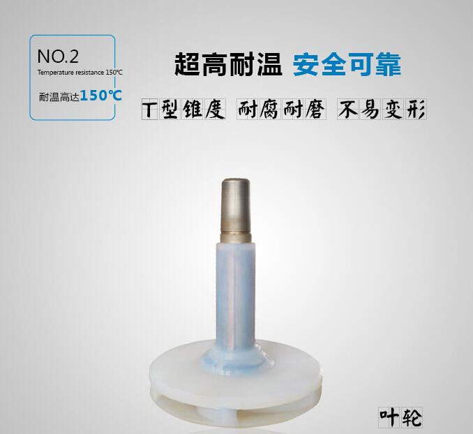 氟塑料贝斯特国际娱乐城
叶轮