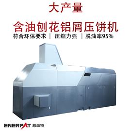 BM-6320大产量含油刨花铝屑压饼机