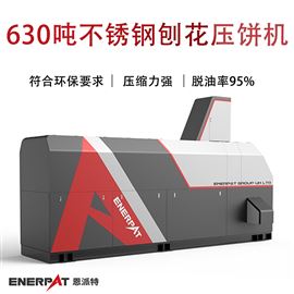 BM-6320630吨不锈钢刨花压饼机