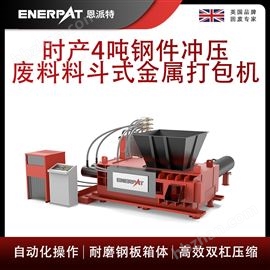 AMB-H1510-160时产4吨钢件冲压废料料斗式金属打包机