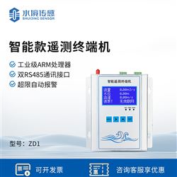 智能款遥测终端机