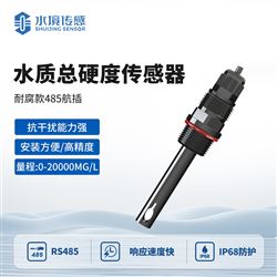 耐腐蚀款水硬度传感器