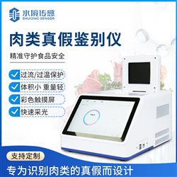 肉类真假检测仪