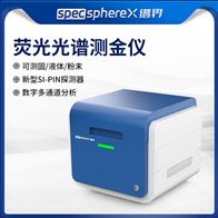 XRF-Met1无损光谱测金仪
