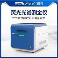 XRF-Met1X荧光光谱仪