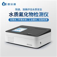 HD-TFHW水质氟化物检测仪