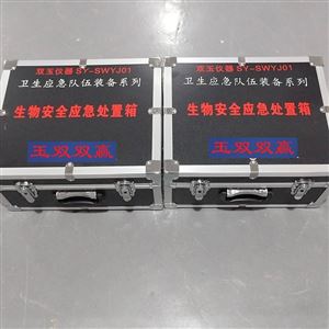 生物安全处置箱