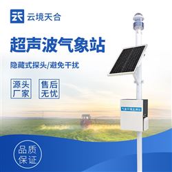 TH-CQX5區域自動氣象站