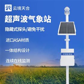 TH-CQX5微气象监测系统