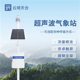 TH-CQX5氣象五參數(shù)一體機