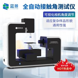 LJ-CA7全自動接觸角測試儀