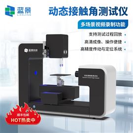 LJ-CA7動態(tài)接觸角測試儀