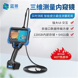 LJ-E62工业三维内窥镜