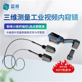 LJ-E62智能高清工业视频内窥镜