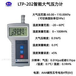 LTP-202智能气压计