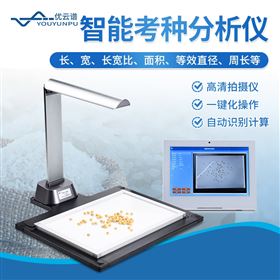 智能考種分析儀