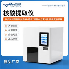 核酸提取纯化仪