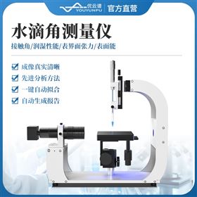 水滴角测量仪