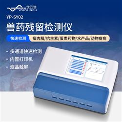 肉類藥物殘留檢測儀