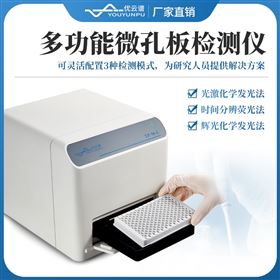 YP-96系列荧光酶标仪
