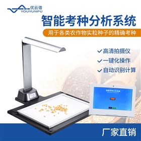 智能考种分析系统