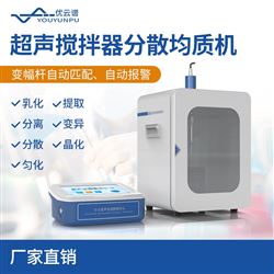 超聲攪拌器細胞均質機