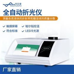 全自动折光仪