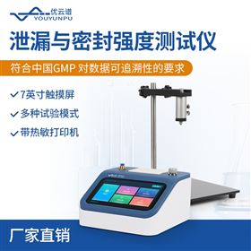 泄漏與密封強(qiáng)度測(cè)試儀