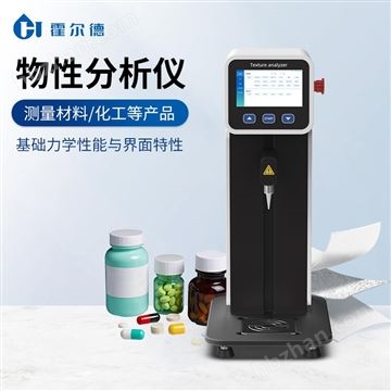 HD-TA1食品質(zhì)構(gòu)儀