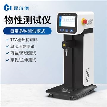 HD-TA1食品組織分析儀