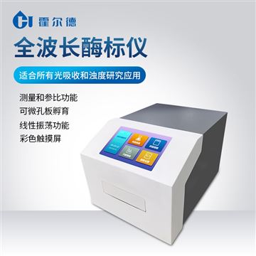 HD-Q96多功能酶标仪