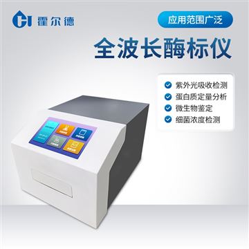 HD-Q96全自动酶标分析仪