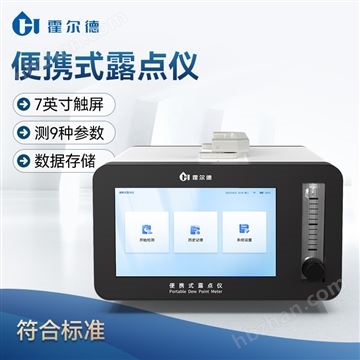 HD-BLD1A气体微量水分分析仪