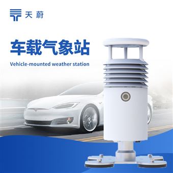 TW-CZ5S视频款车载气象站