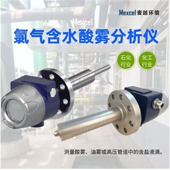 MY-MFM52氯气含水量分析仪数据偏高 可测工业用液氯