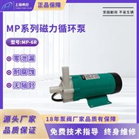 MP-6R磁力循環(huán)泵