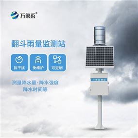 雨量實(shí)時(shí)監(jiān)測站