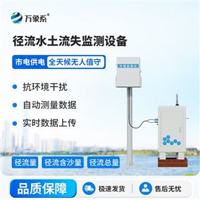 稱重式水土流失測量設備