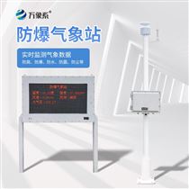 防爆氣象監(jiān)測儀