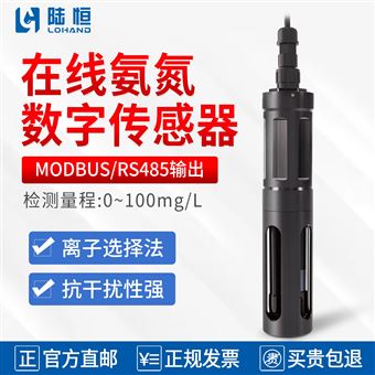 LH-D6901+LH-DN85在线氨氮传检测仪